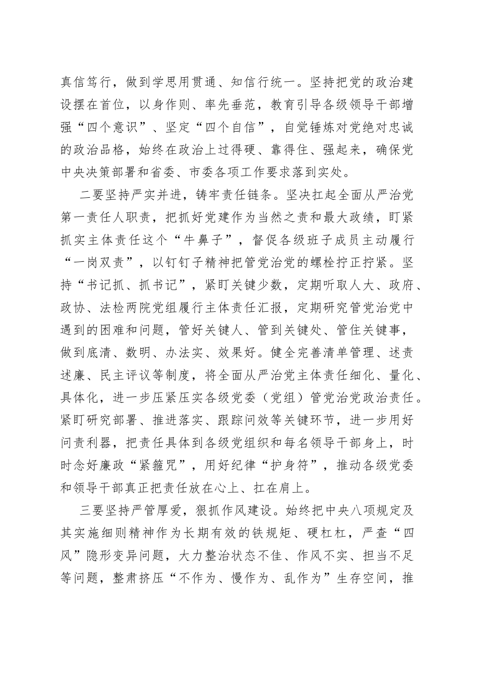 在推进全面从严治党工作座谈会上的讲话_第2页