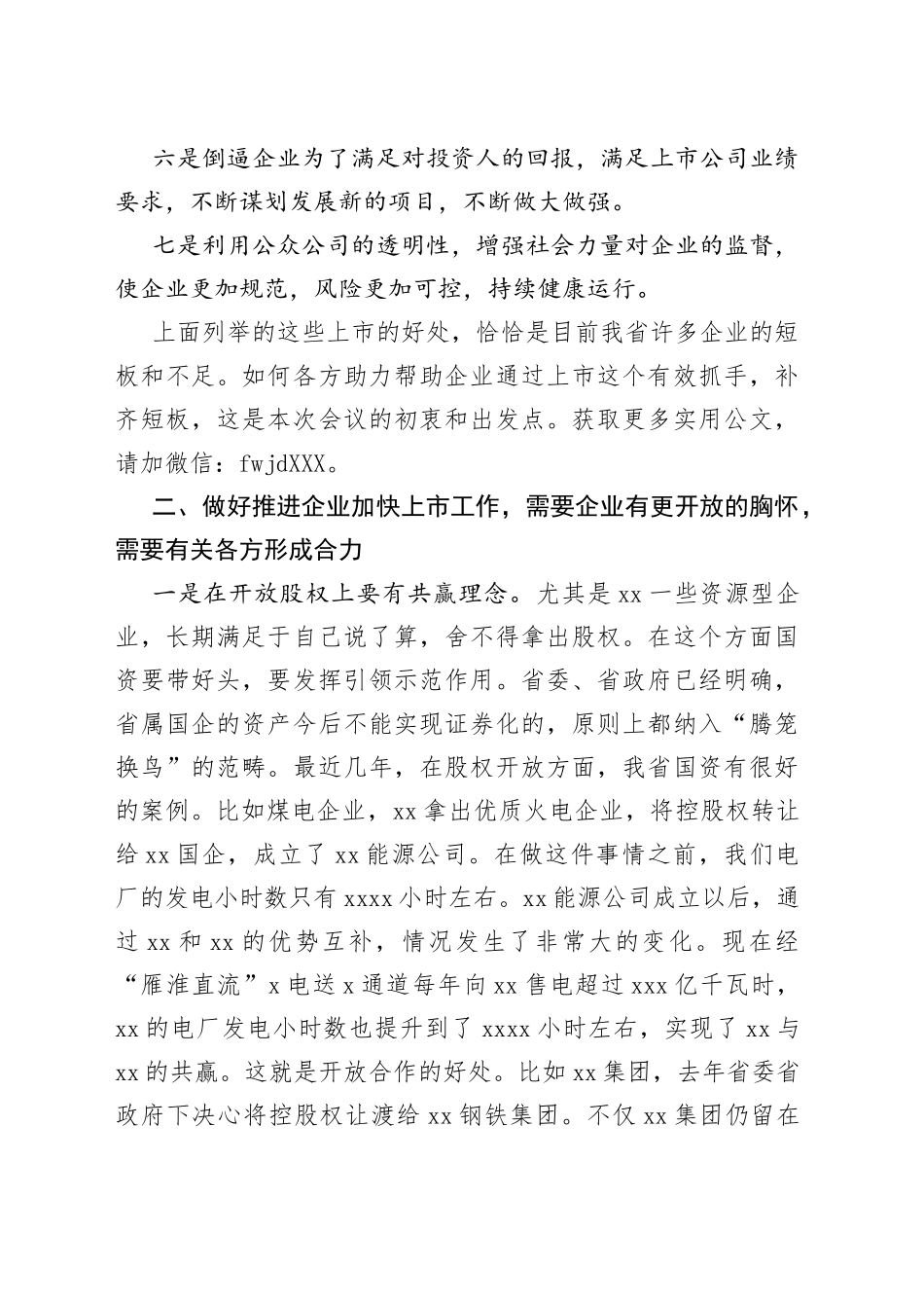 在推进企业加快上市工作会议上的讲话_第2页