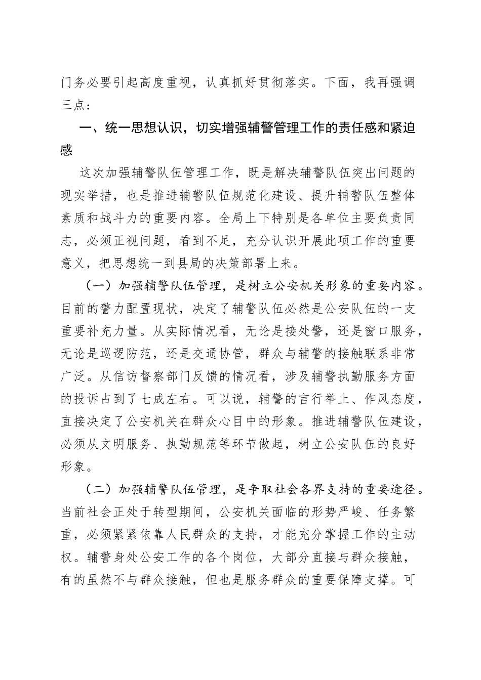 在推进辅警队伍建设会议上的讲话_第2页