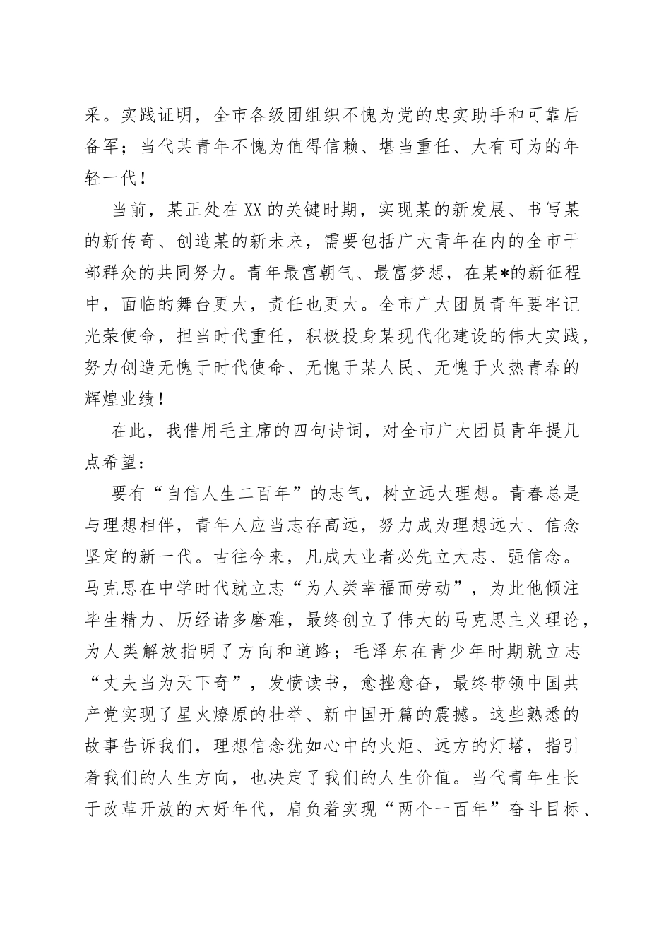 在团代会开幕式上的讲话_第2页