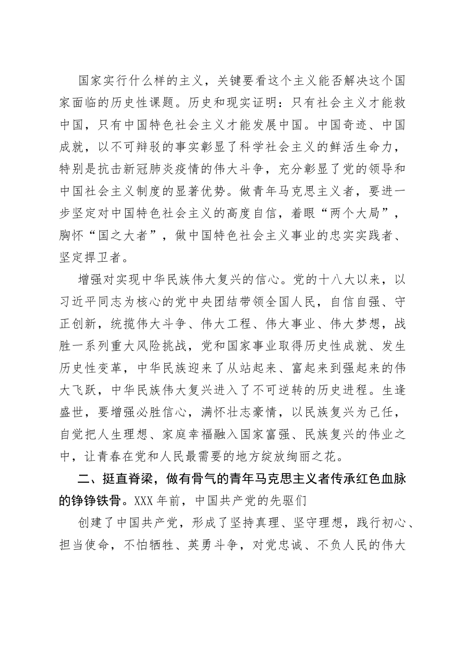 在统战部青年干部职工座谈会上的讲话439_1_第2页