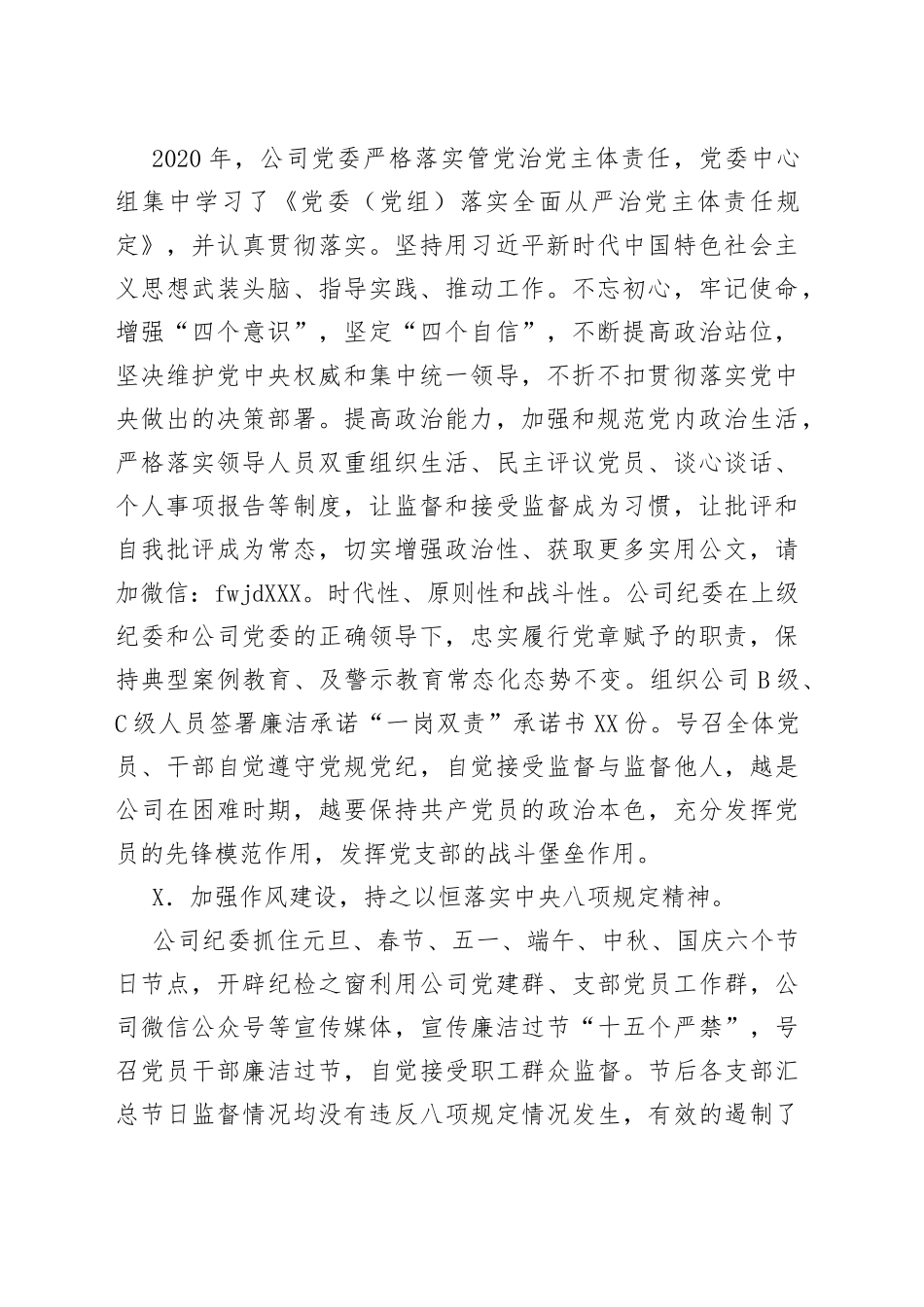 在铁路设备公司2021年党风廉政建设和反腐败工作会议上的讲话_第2页