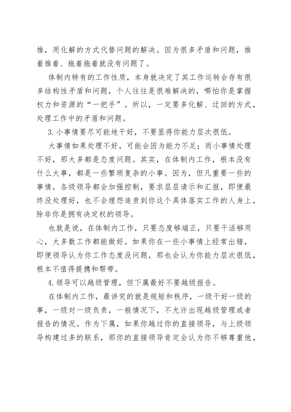 在体制内工作，这些经验都很实用！_第2页