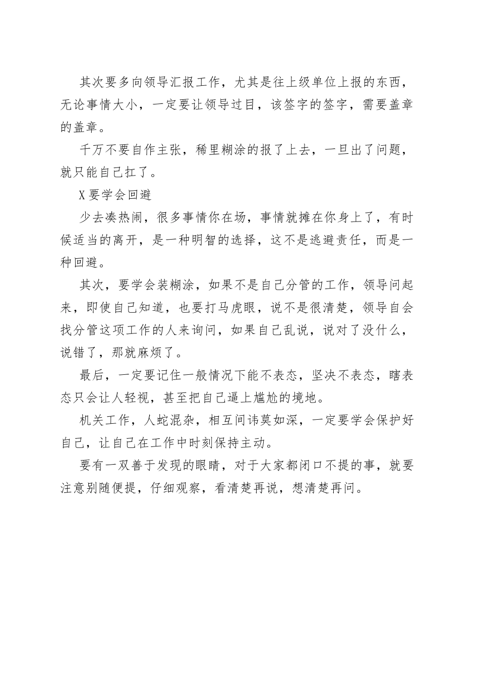 在体制内工作，要时刻注意自我保护_第2页