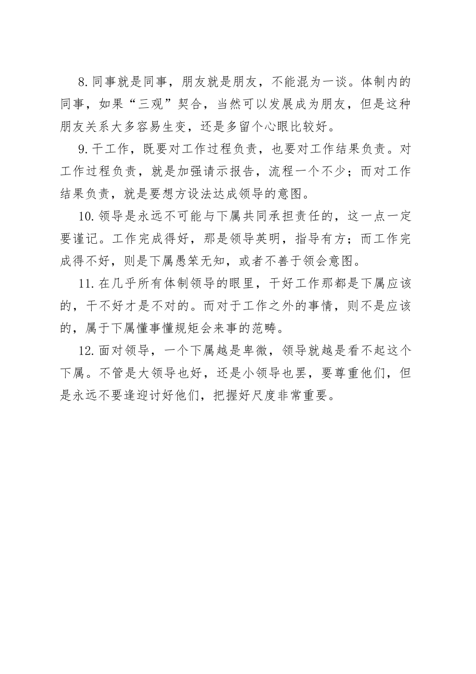 在体制内工作，你一定要知道的12个真相！_第2页