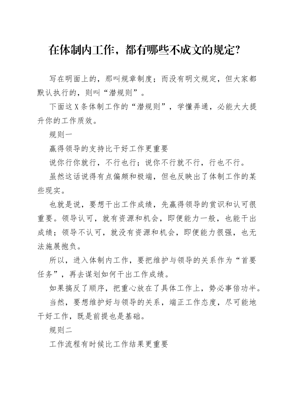 在体制内工作，都有哪些不成文的规定？_第1页
