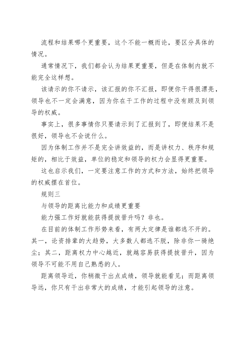 在体制内工作，都有哪些不成文的规定？_第2页