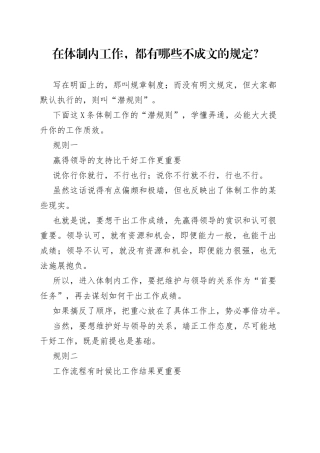 在体制内工作，都有哪些不成文的规定？