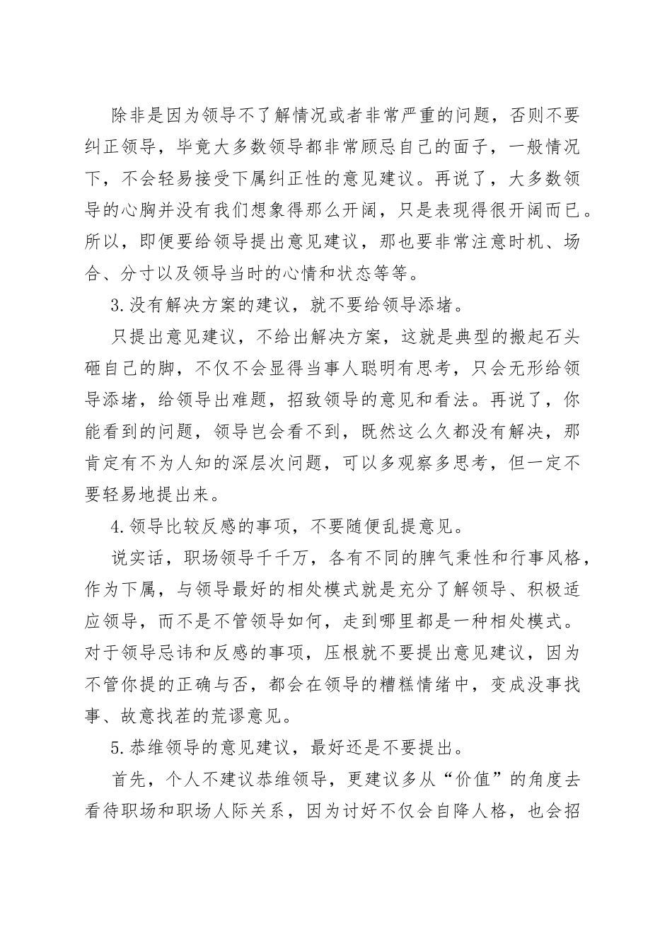 在体制内工作，到底该不该给领导提建议？_第2页