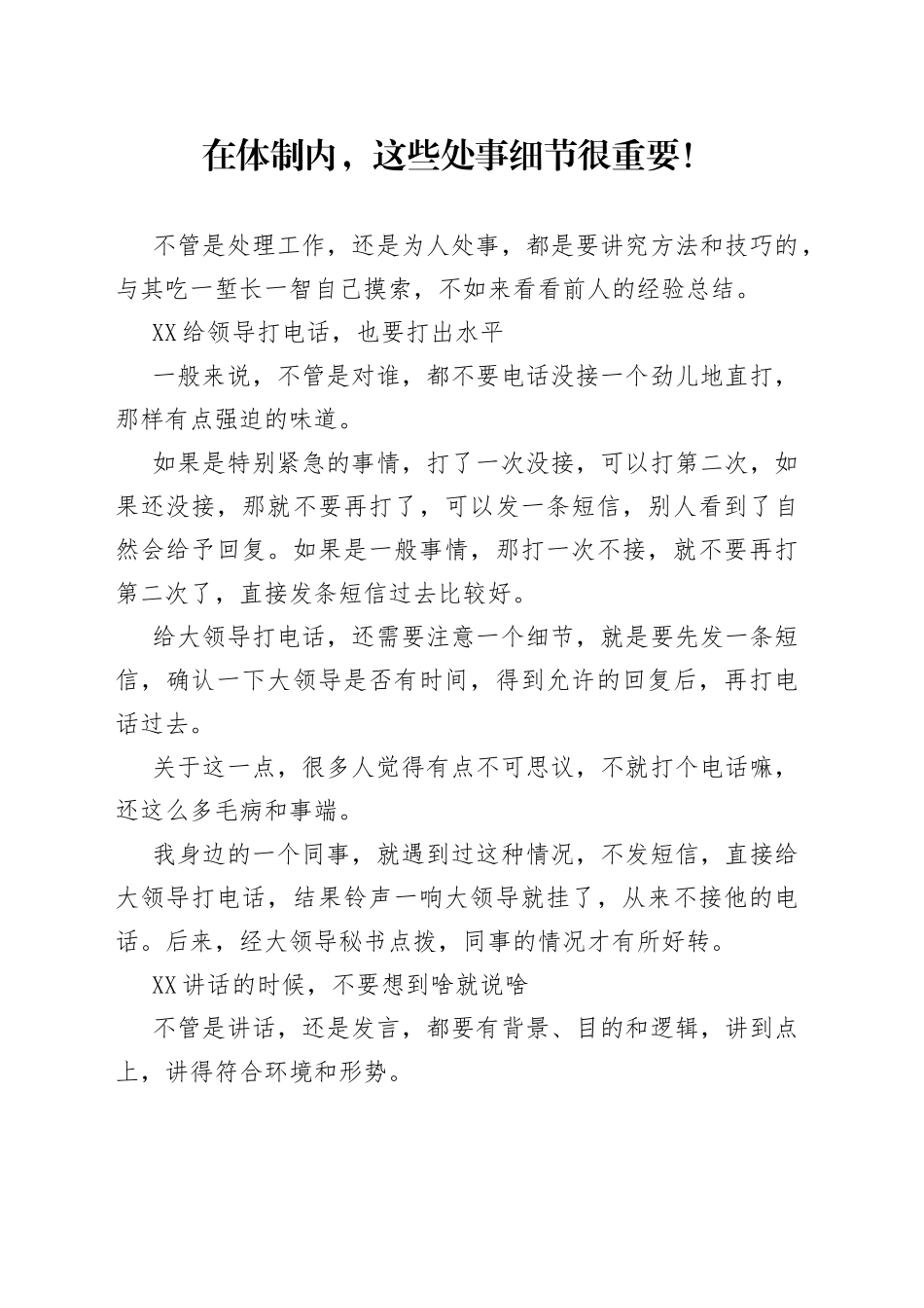 在体制内，这些处事细节很重要！_第1页