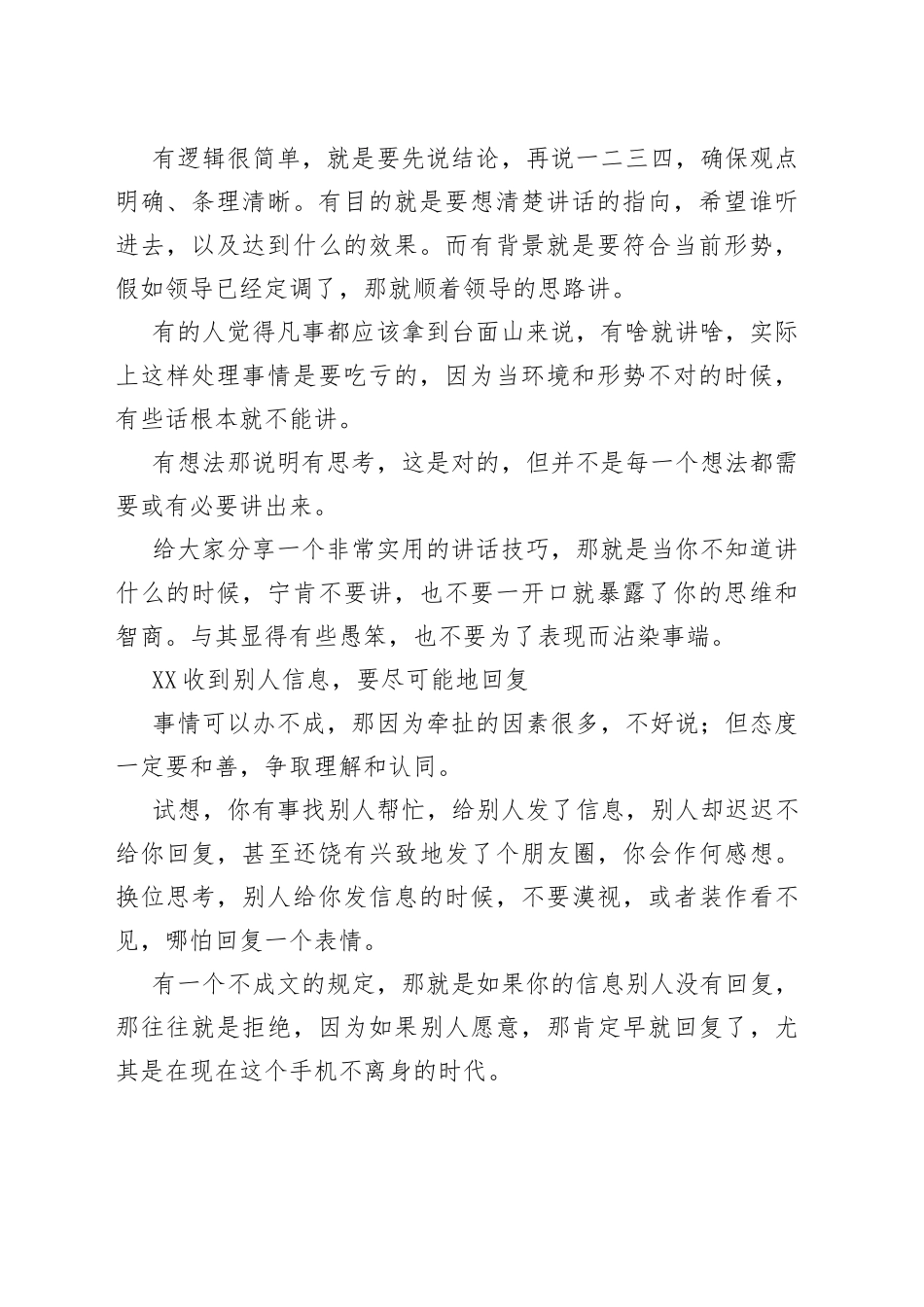 在体制内，这些处事细节很重要！_第2页