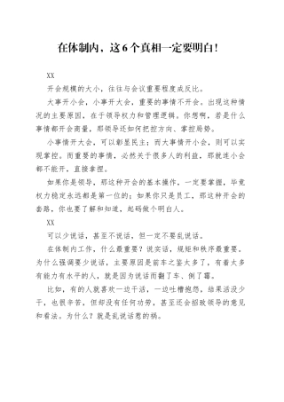 在体制内，这6个真相一定要明白！