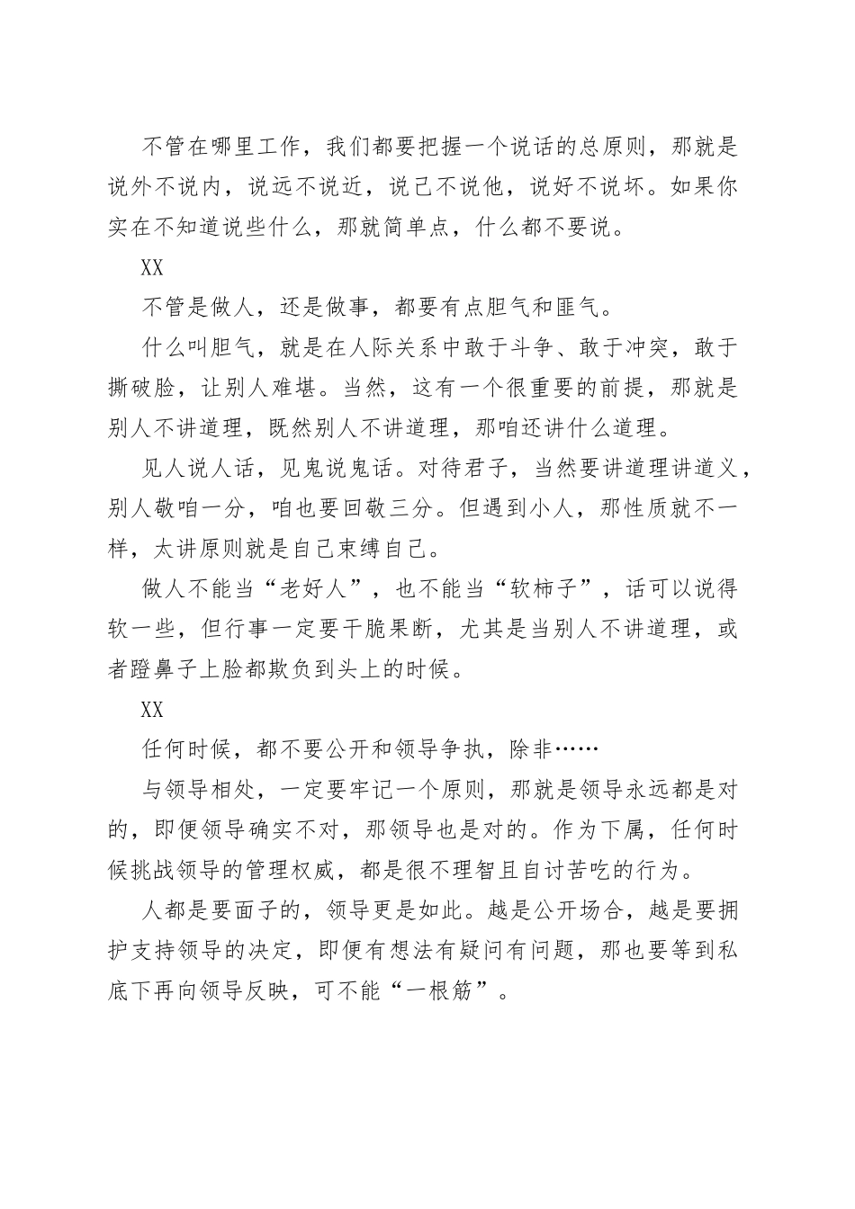 在体制内，这6个真相一定要明白！（1）_第2页