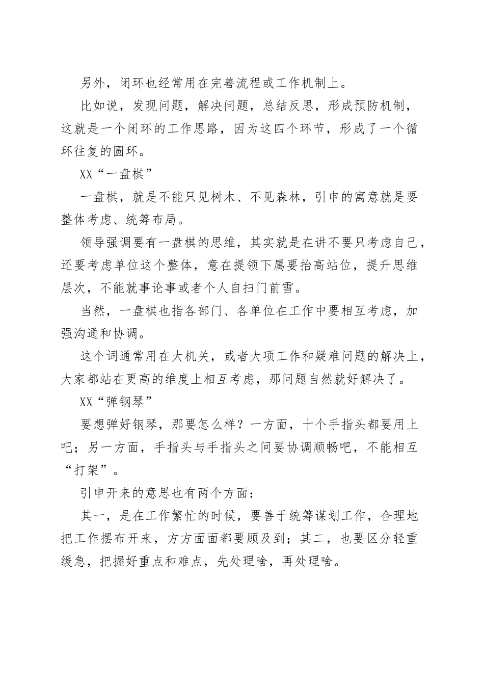在体制内，一定要善于把握的6个“行话”！_第2页