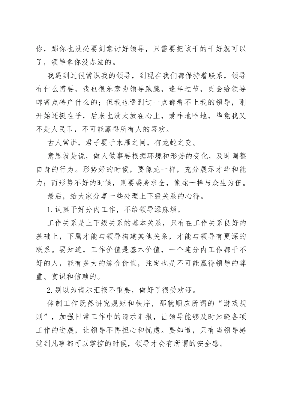 在体制内，如何处理上下级关系？（1）_第2页