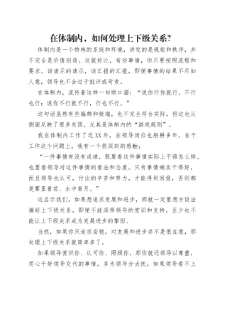 在体制内，如何处理上下级关系？（1）