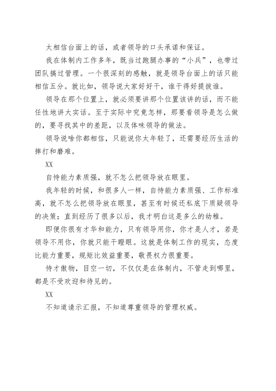 在体制内，不成熟的表现都有哪些？_第2页