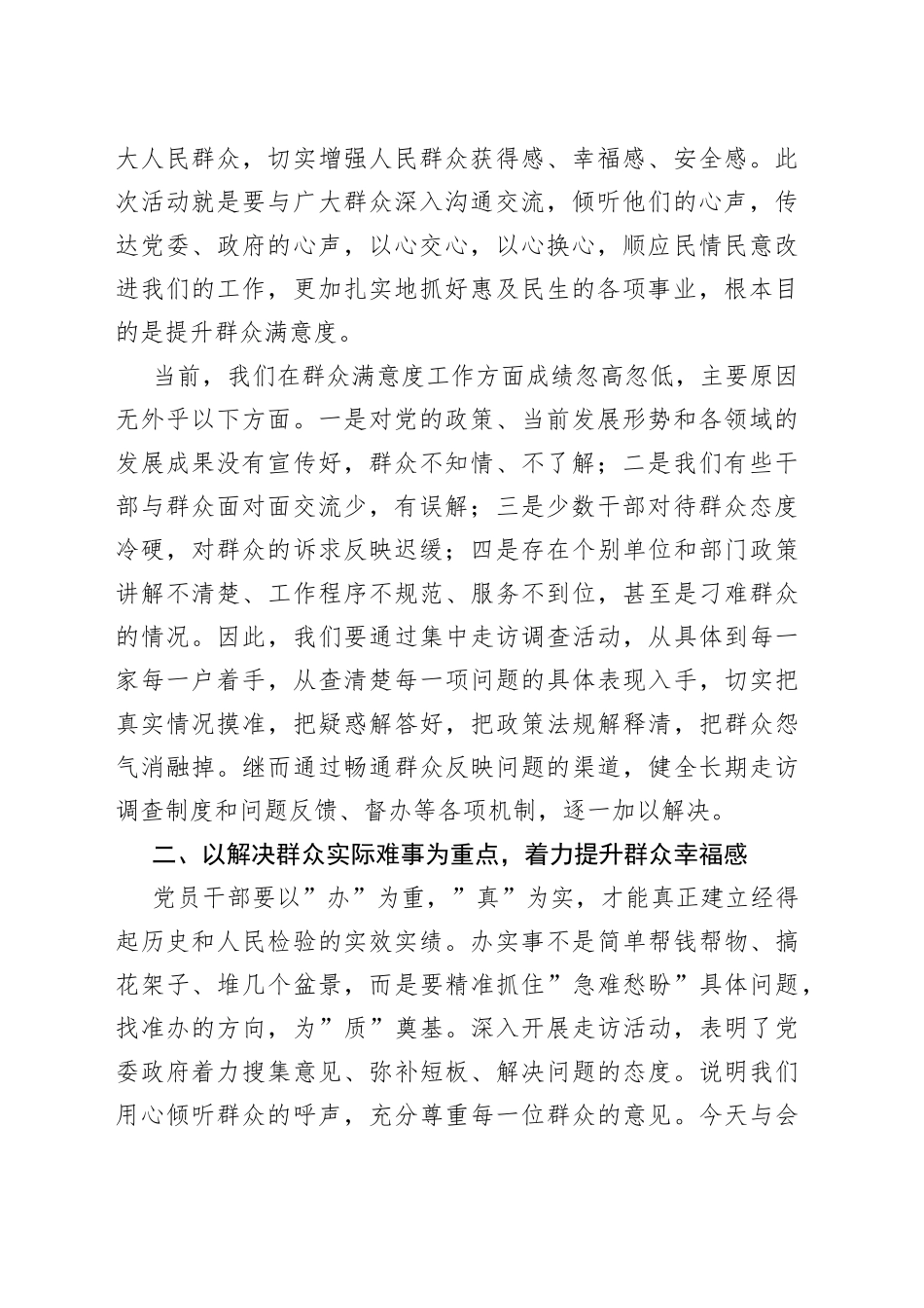 在提升群众满意度工作推进会议上的讲话2343_第2页