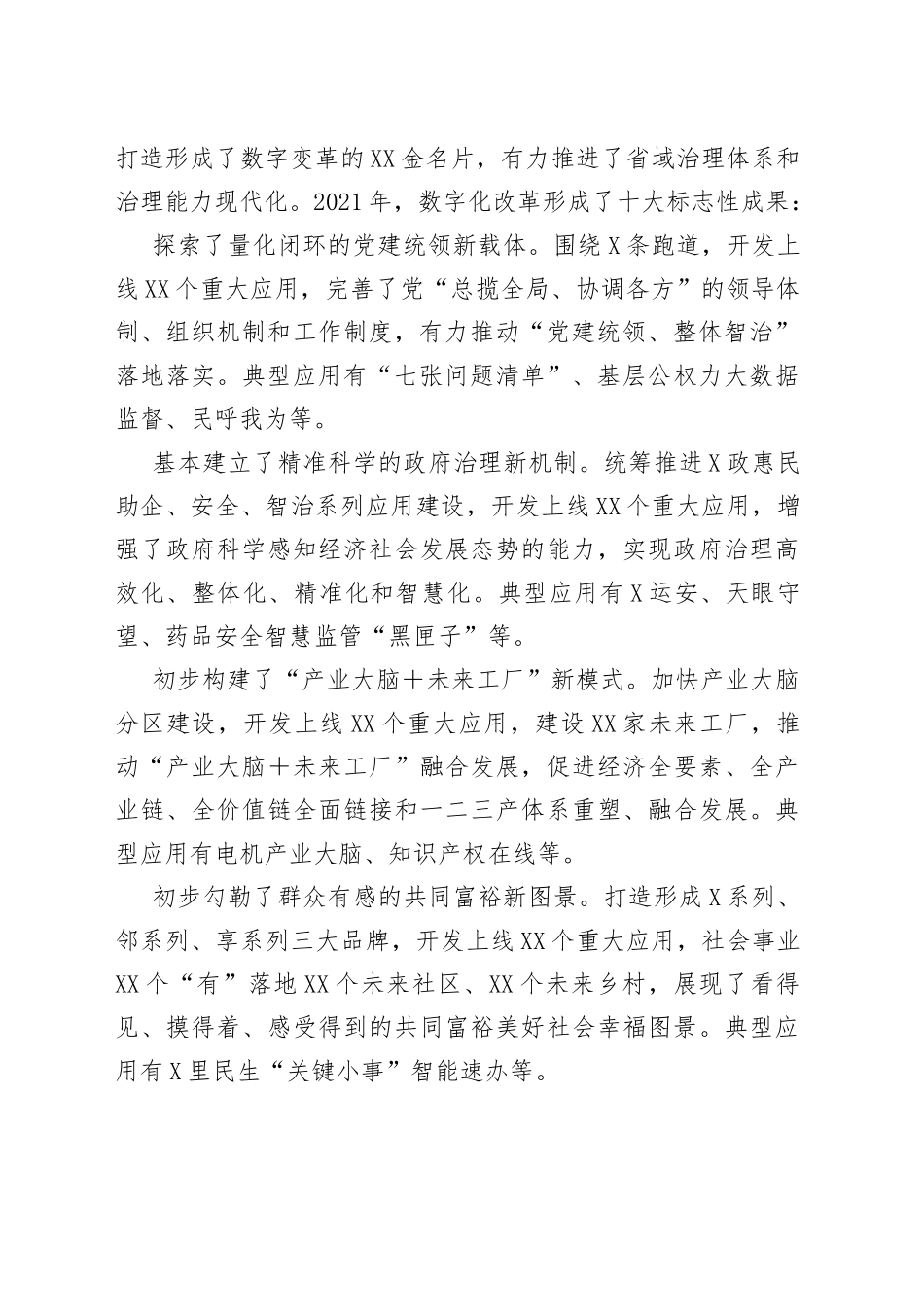 在数字化改革推进会上的讲话_第2页
