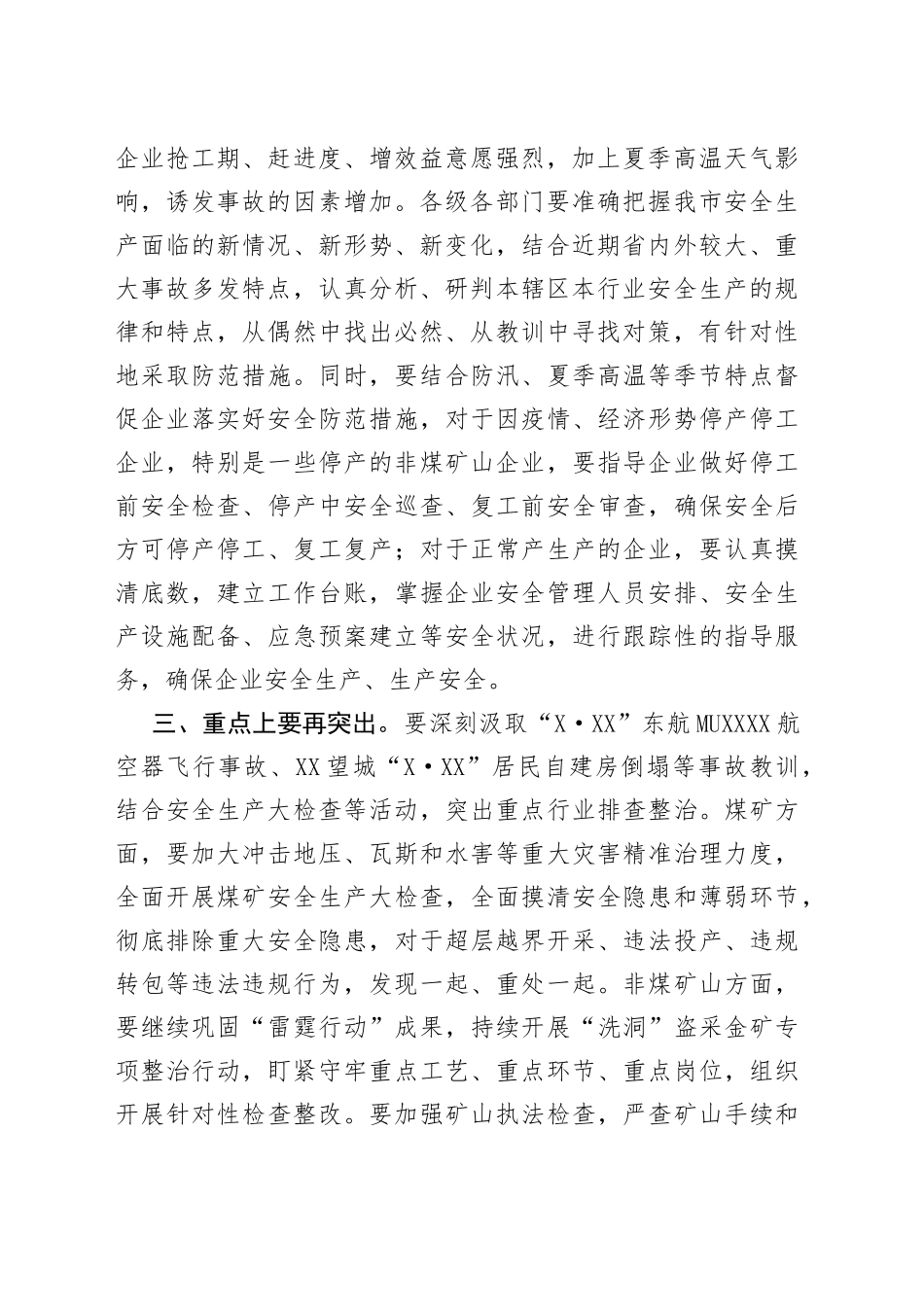 在收听收看全国、全省安全生产电视电话会议后的讲话提纲_第2页