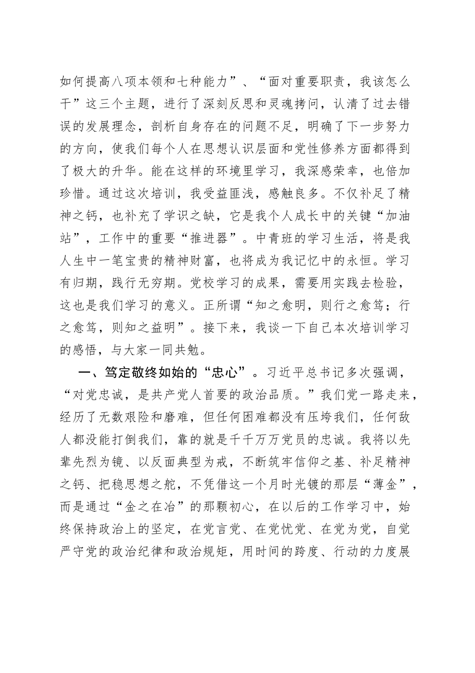 在市中青年干部培训班结业式上的发言_第2页