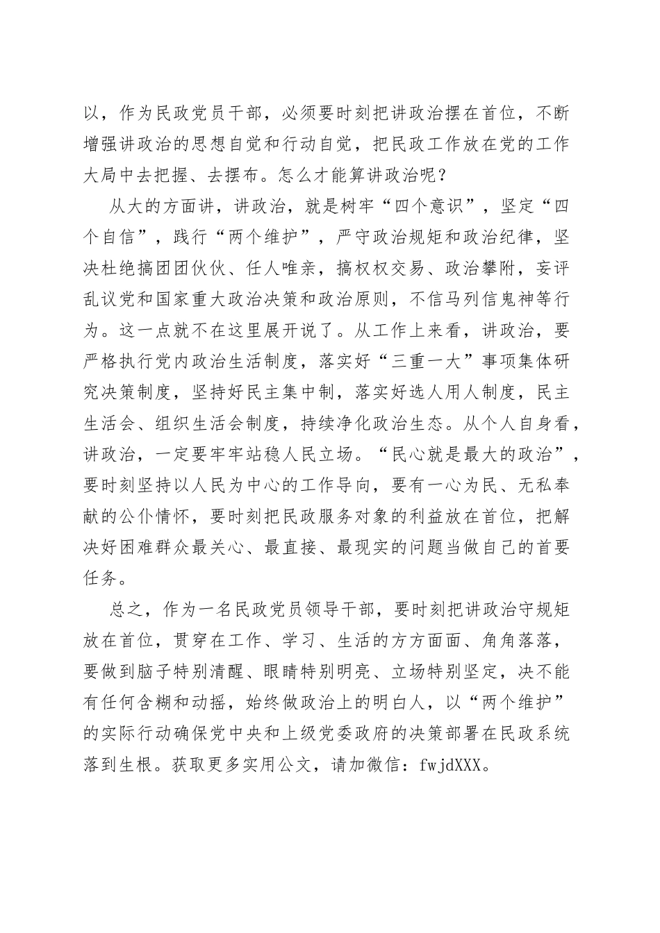 在市直民政系统党风廉政建设工作会议上的讲话1_第2页