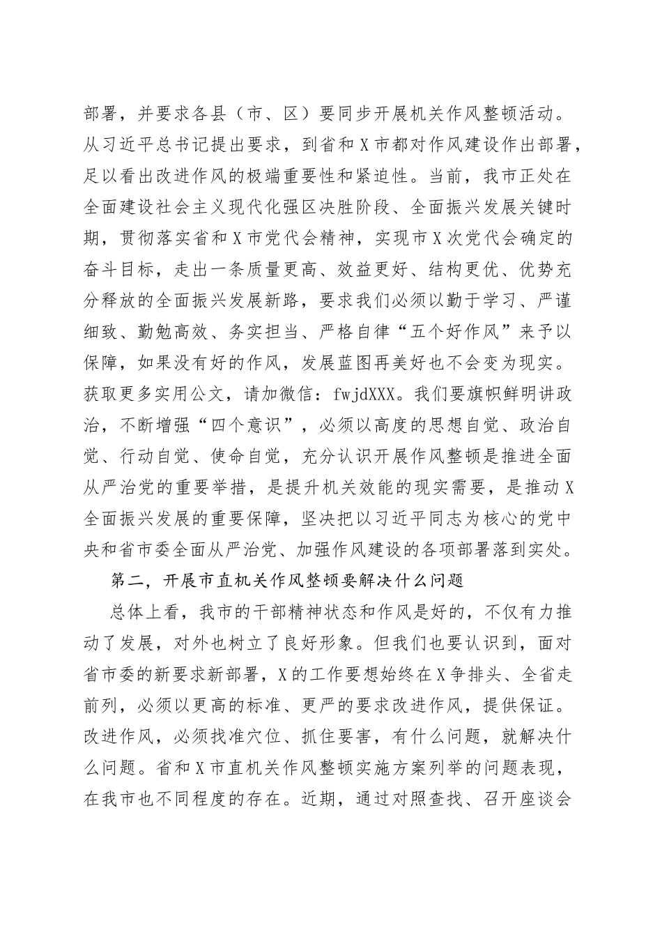 在市直机关作风整顿工作会议上的讲话_第2页