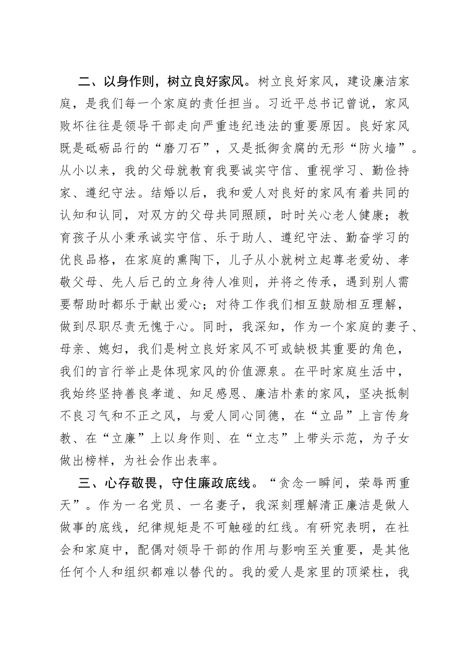 在市直机关领导干部家属座谈会上的发言3_第2页