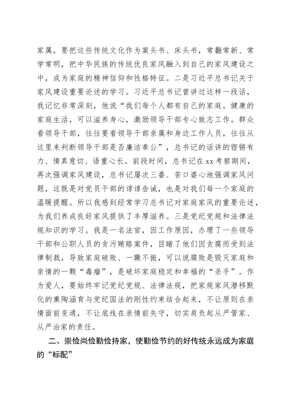 在市直机关领导干部家属座谈会上的发言2_第2页