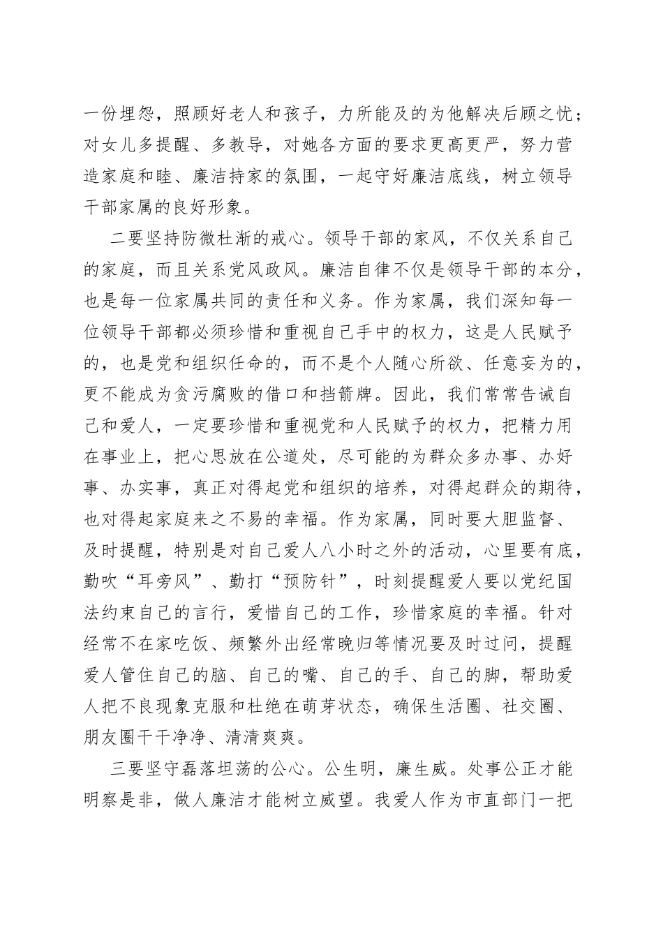在市直机关领导干部家属座谈会上的发言1_第2页