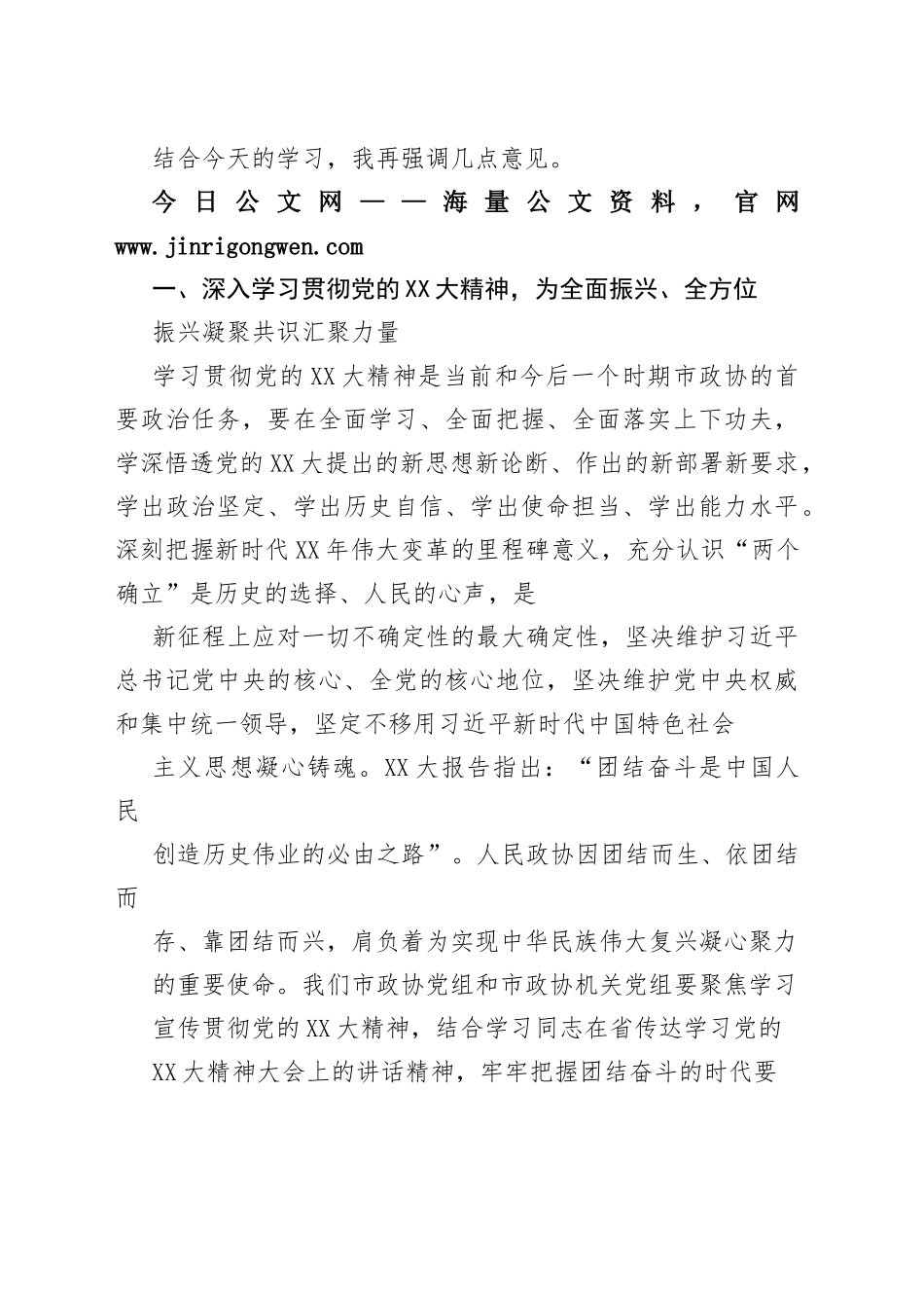 在市政协理论学习中心组会议上的主持讲话提纲7341_1_第2页