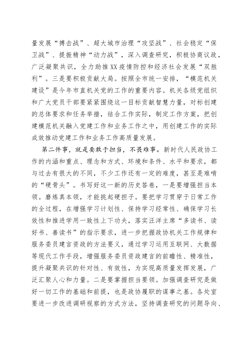 在市政协机关党建暨作风建设大会的总结讲话_第2页