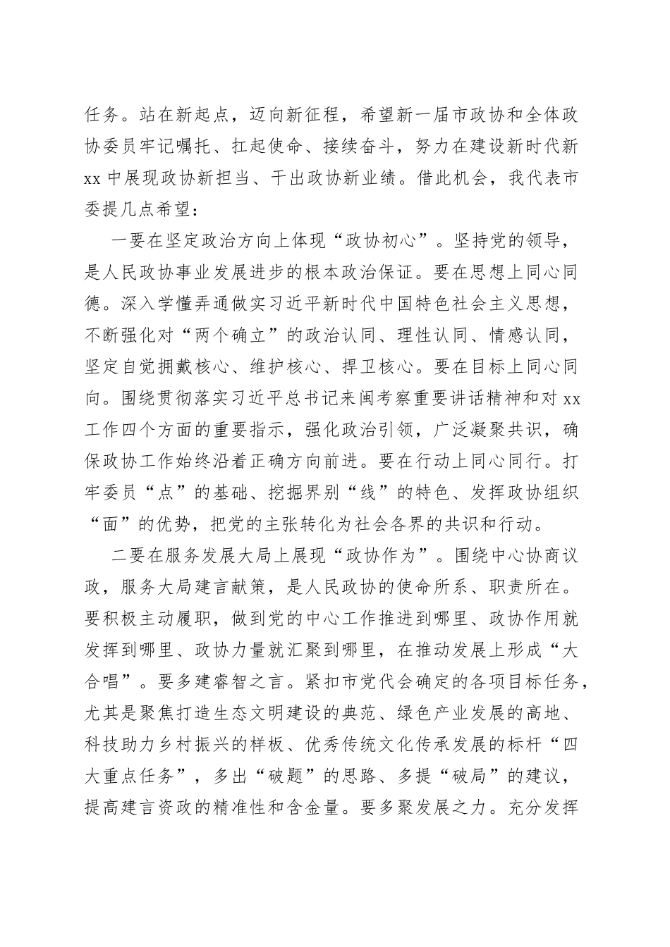 在市政协会议闭幕会上的讲话_第2页