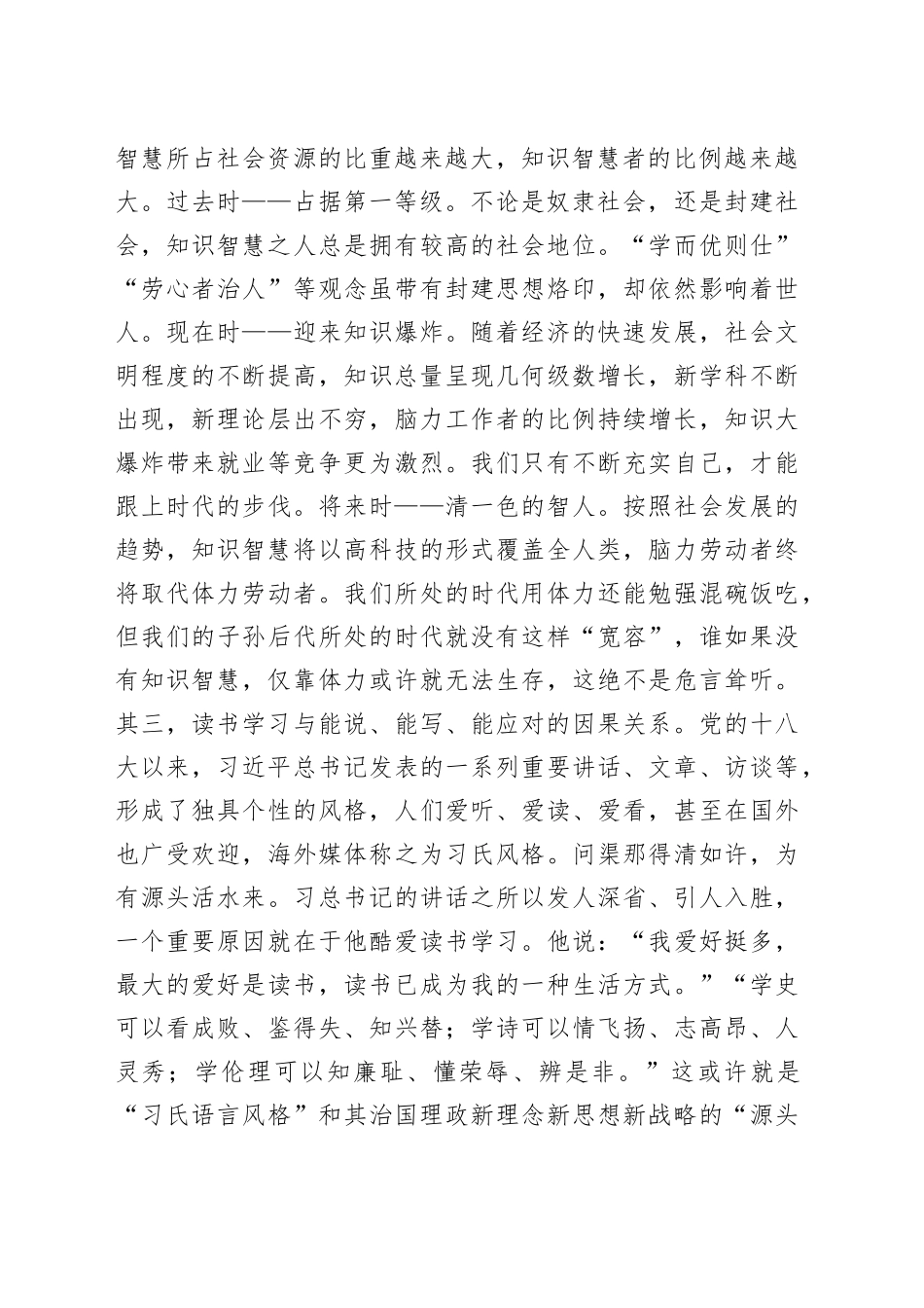 在市政协读书班结业仪式上的讲话_第2页