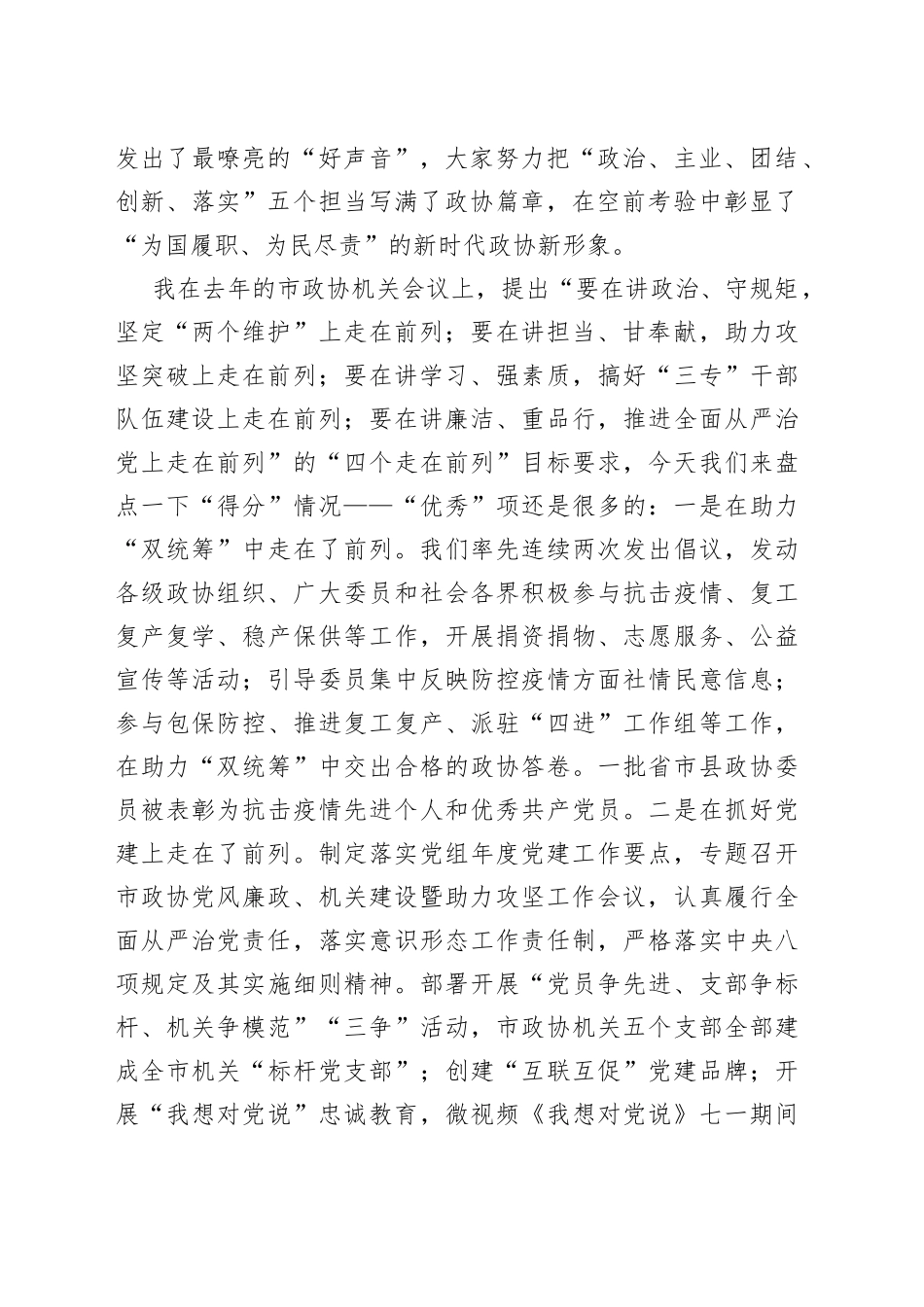 在市政协党风廉政、机关建设暨助力攻坚突破工作会议上的讲话（1）_第2页