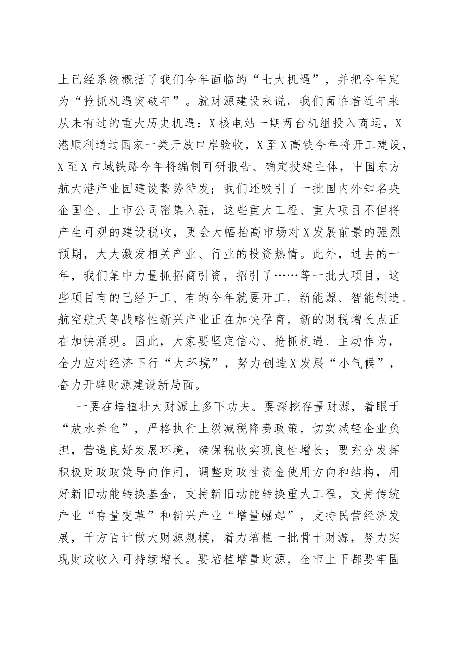 在市政府全体会议暨安全生产会议上的讲话_第2页