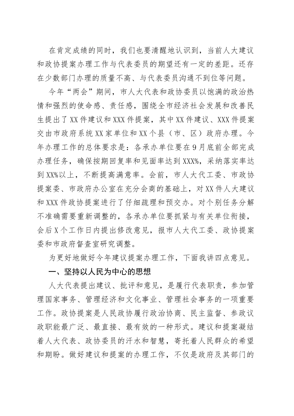 在市政府2021年“两案”交办会上的讲话_第2页