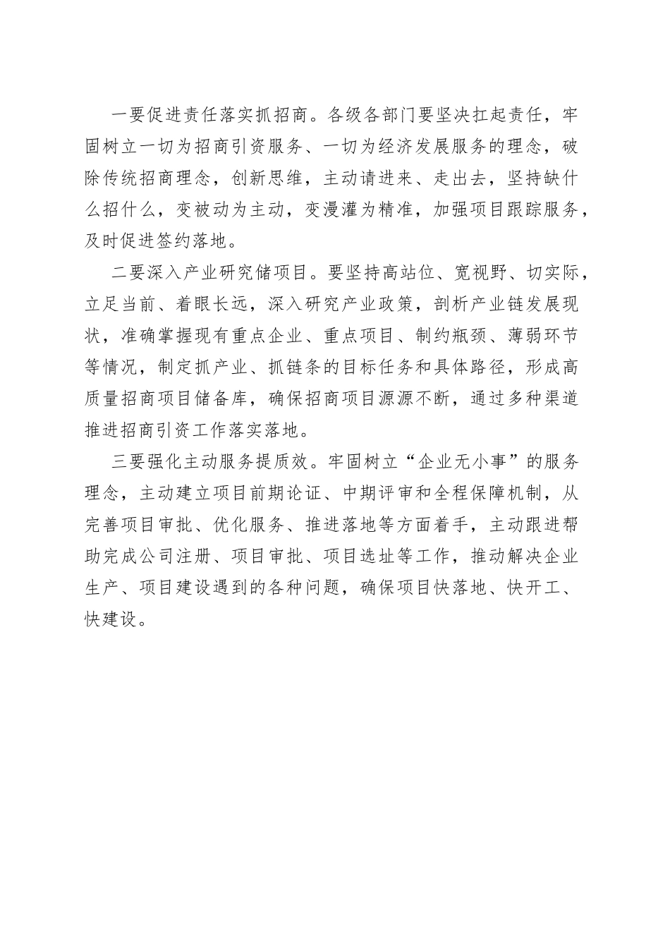 在市招商引资业务培训讲座上的讲话_第2页