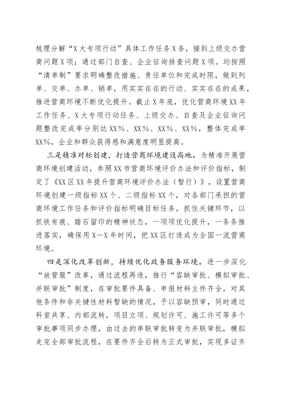 在市营商环境建设大会上的发言_第2页