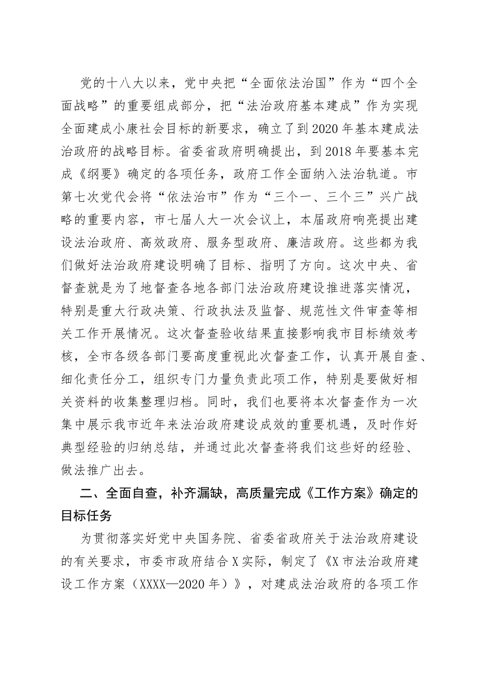 在市迎接法治政府建设督查验收工作推进会上的主持词_第2页