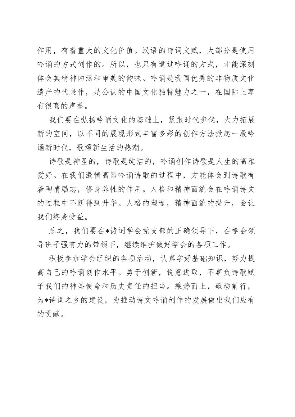 在市吟诵学会成立仪式上的致辞_第2页
