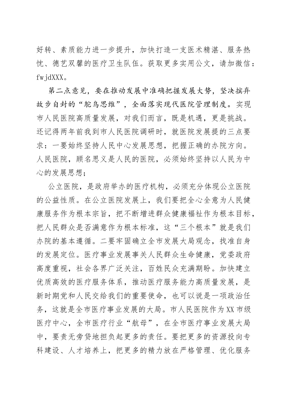 在市医院党风廉政建设工作部署会上发言材料_第2页