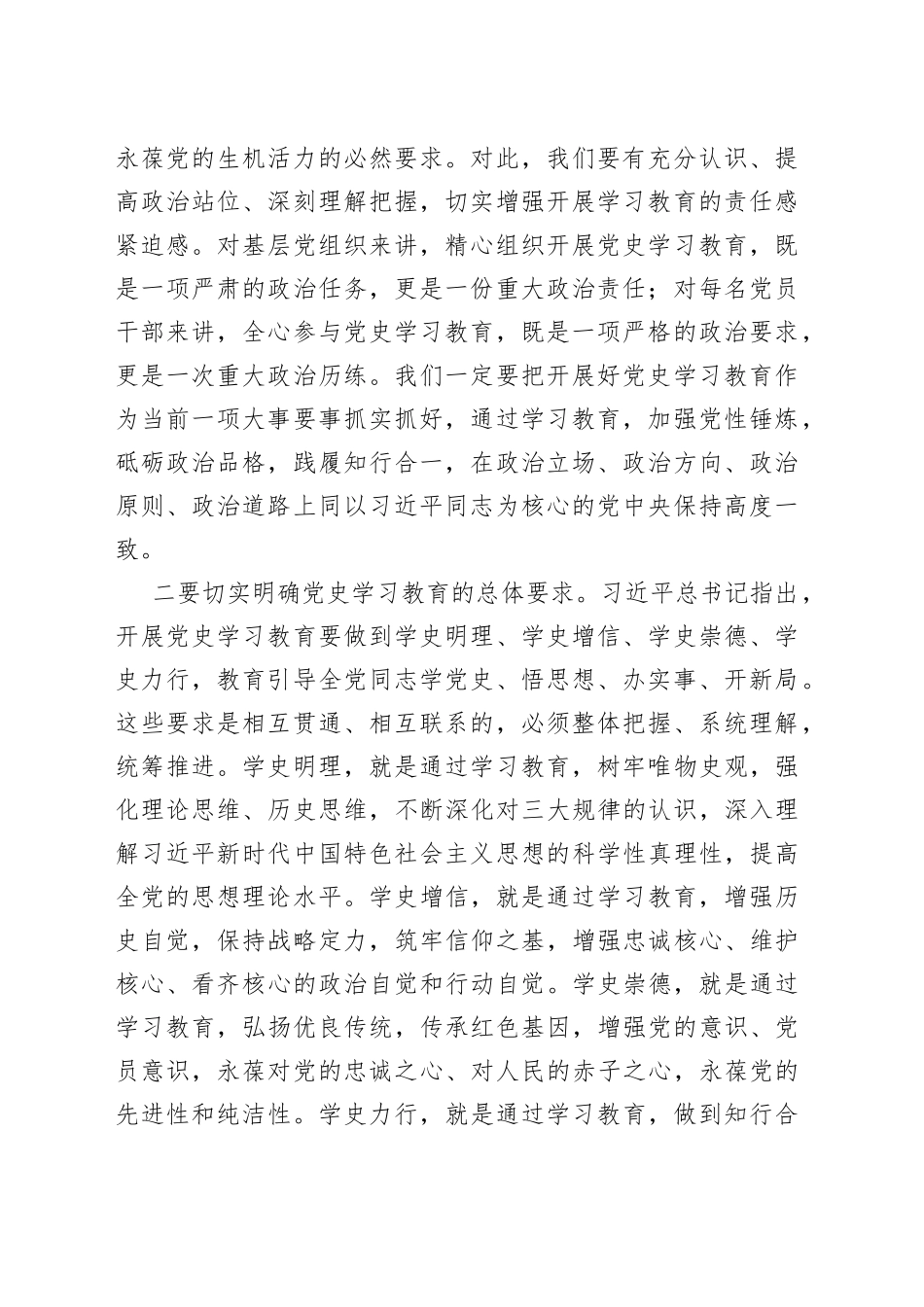 在市医保局党史学习教育动员大会暨党风廉政建设会议上的讲话_第2页