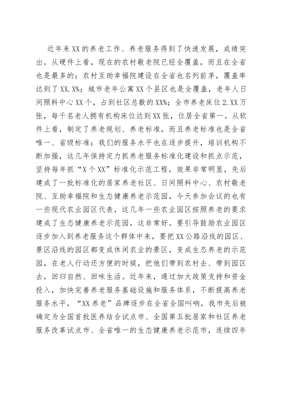 在市养老协会成立大会上的讲话_第2页