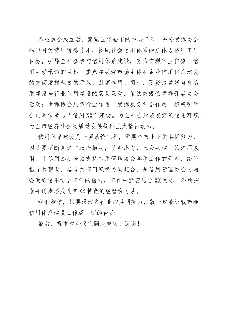 在市信用协会成立大会上的讲话_第2页