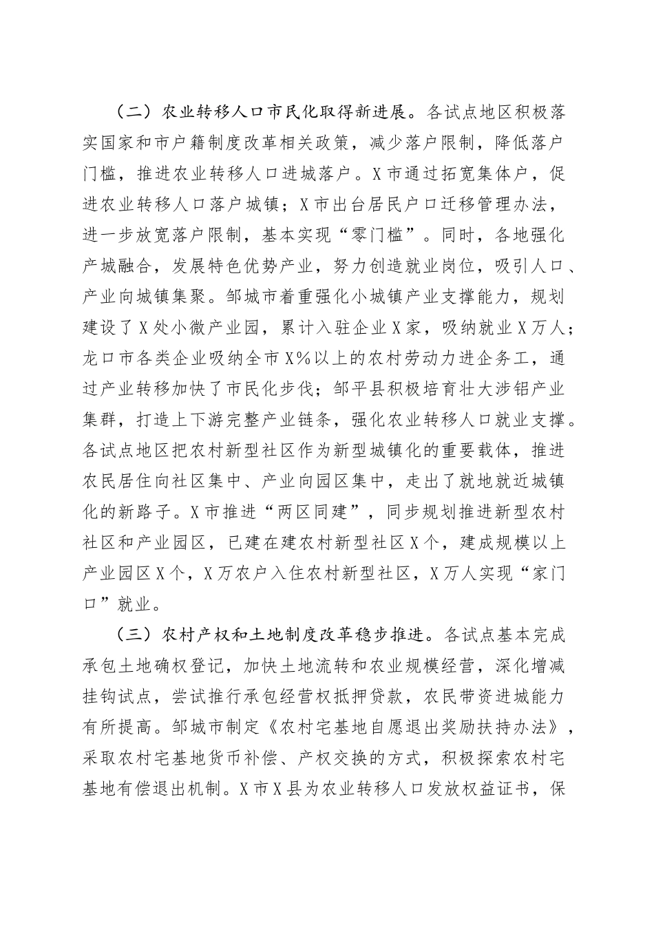 在市新型城镇化试点经验交流会上的讲话_第2页