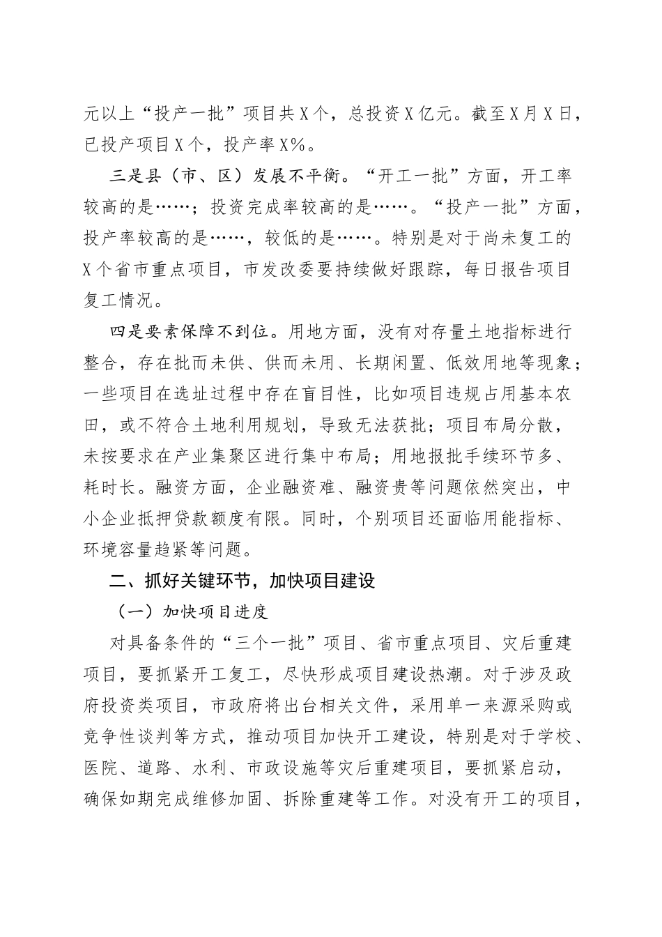 在市项目调度工作会议上的讲话_第2页