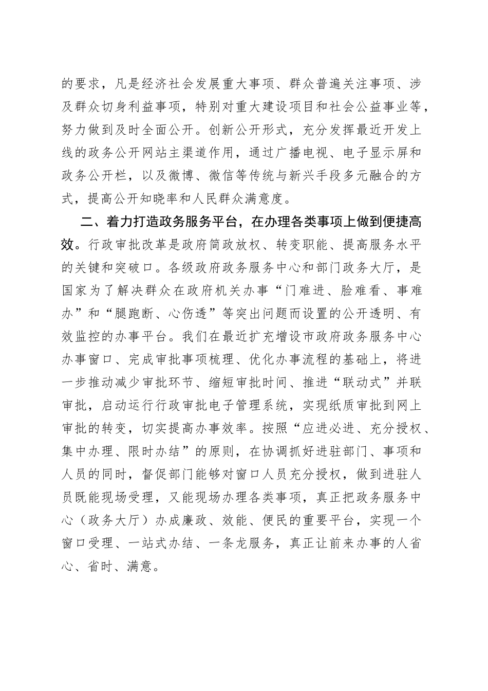在市县主要领导干部研讨班上的发言材料_第2页