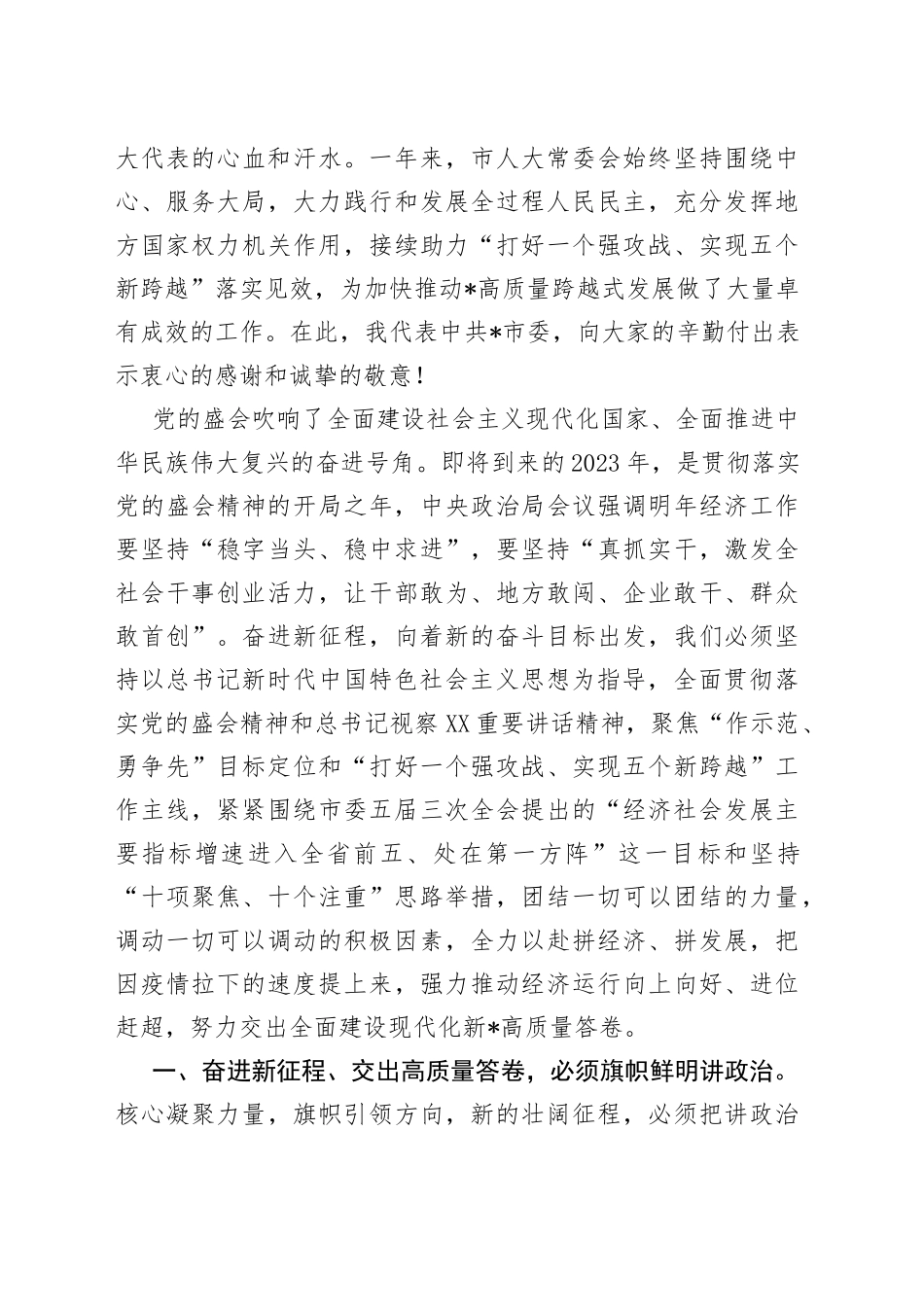 在市五届人大三次会议闭幕式上的讲话_第2页