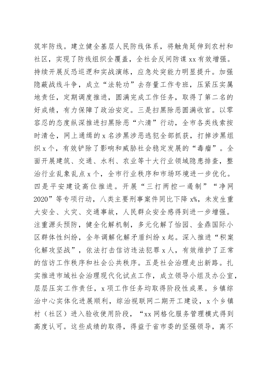 在市委政法工作会议上的讲话_第2页